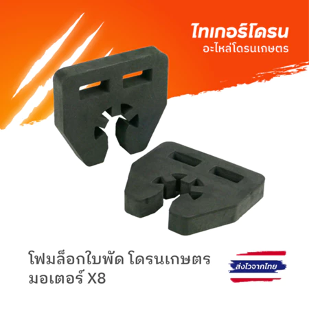 HOBBYWING X8 3011 PROPELLER  HOLDER FOAM