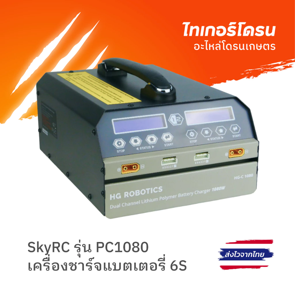เครื่องชาร์จแบตเตอรี่ โดรนเกษตร 6S ยี่ห้อ SKYRC รุ่น PC1080 